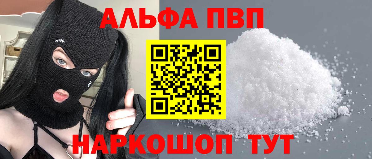 А ПВП кристаллы Белорецк