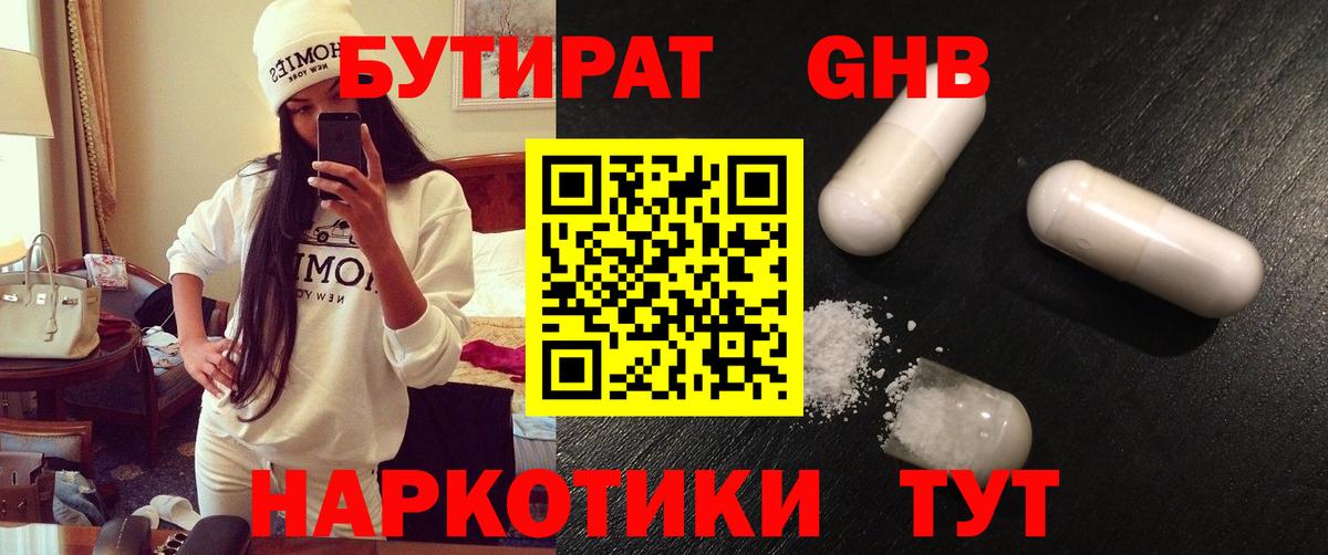 Бутират BDO  Вход с VPN  Белорецк 