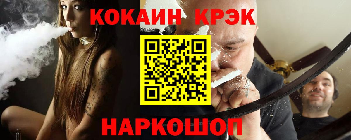 Кокаин Fish Scale  Вход с VPN  Белорецк 