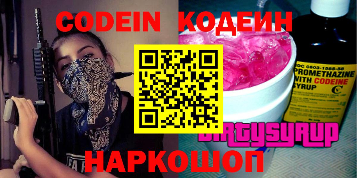 Codein напиток Lean (лин)  Вход с VPN  Белорецк  Кодеиновый сироп Lean Purple Drank 