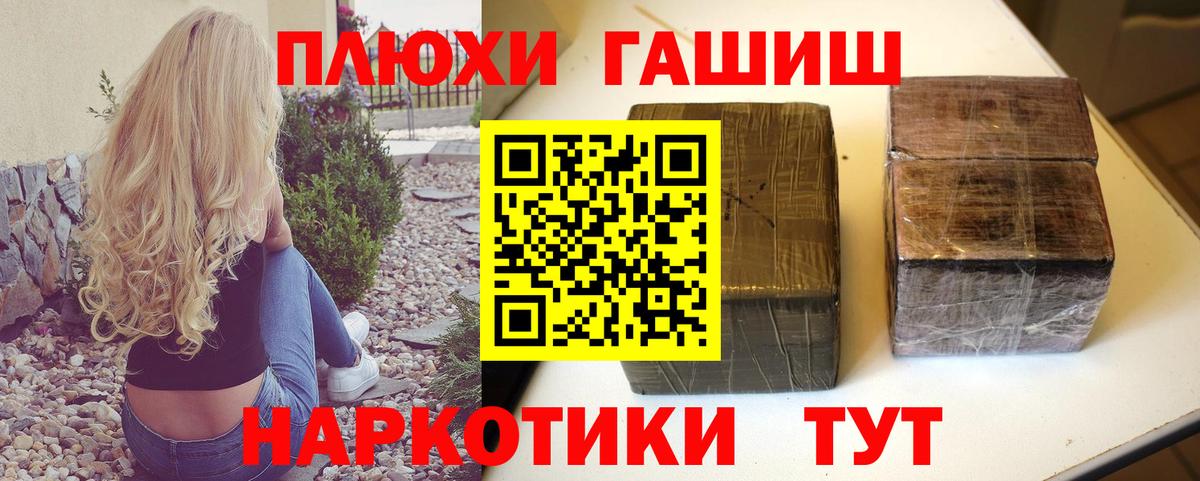 ГАШ хэш Белорецк
