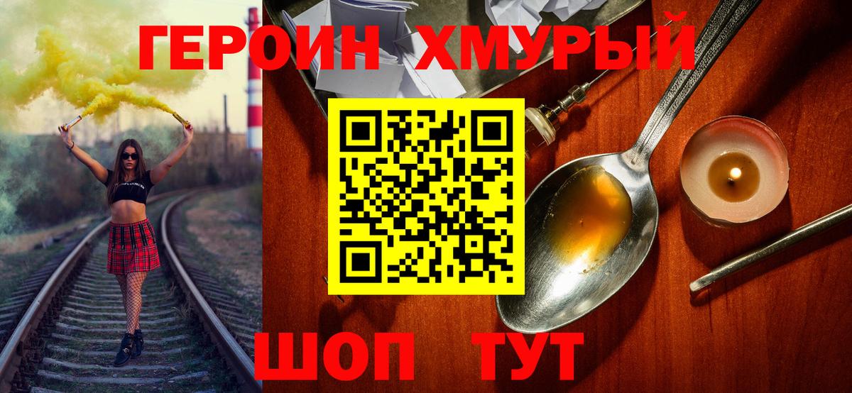 Героин Афган Белорецк