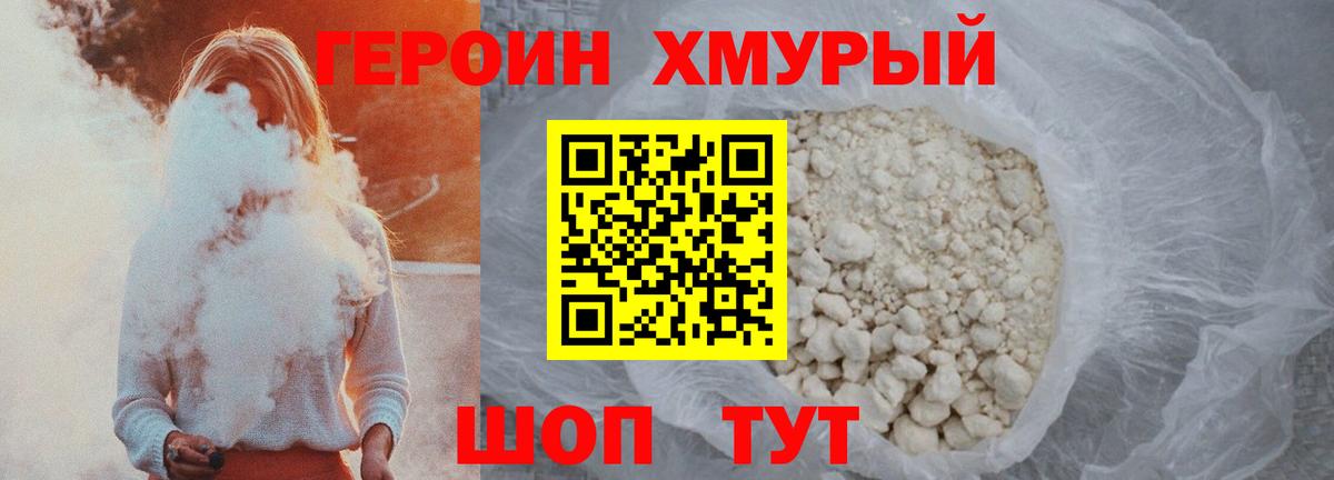 Героин герыч  Вход с VPN  Белорецк 