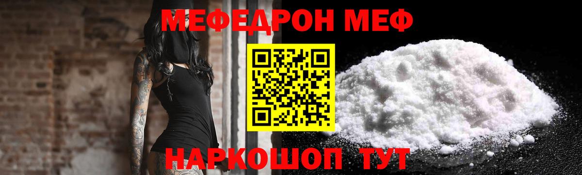 МЯУ-МЯУ mephedrone  Меф  МЯУ-МЯУ мука  Белорецк  Вход с VPN 