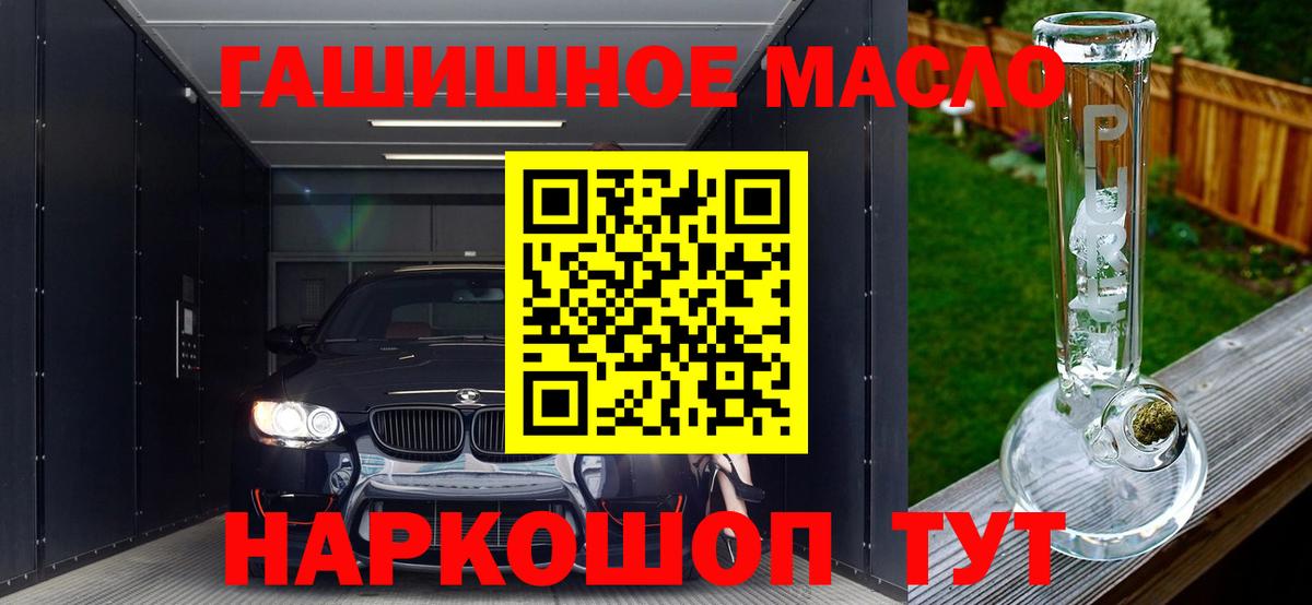 ТГК гашишное масло Белорецк